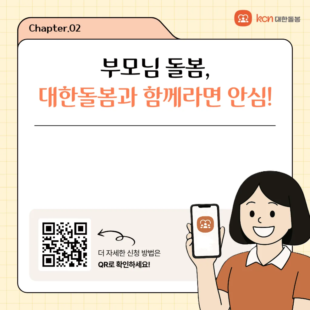 대한돌봄 사이트 1